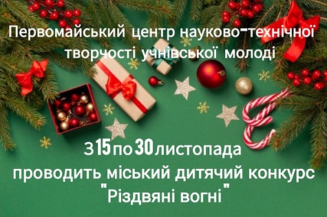 Увага конкурс!